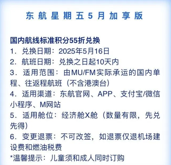 东航55折兑换！免费撸小东西！浦发超6会员奖励！移动老客户优惠！