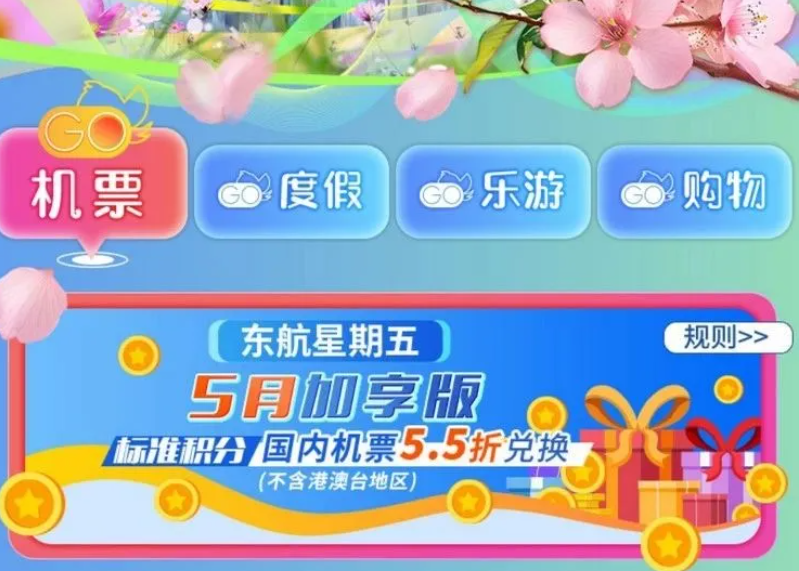 东航55折兑换！免费撸小东西！浦发超6会员奖励！移动老客户优惠！
