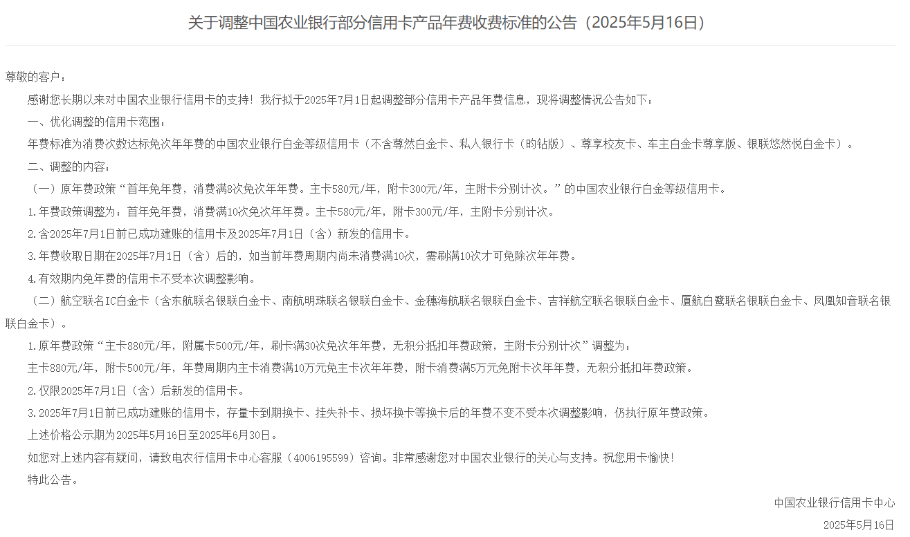 农行年费政策调整！