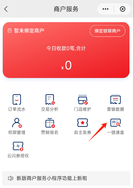云闪付查商户数量流程又来新的了！