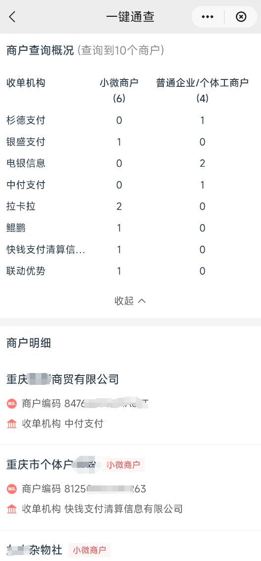 云闪付查商户数量流程又来新的了！