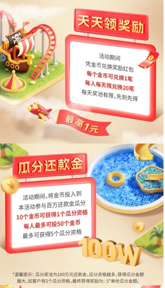 建行多倍积分可叠加！民生刮分还款金抢20g金条！