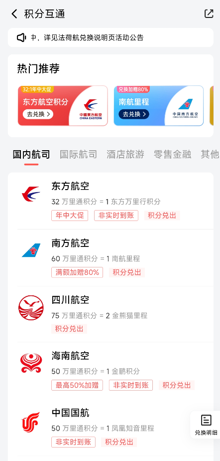 南航、东航里程加赠高达80%，农行5倍积分加300返现！