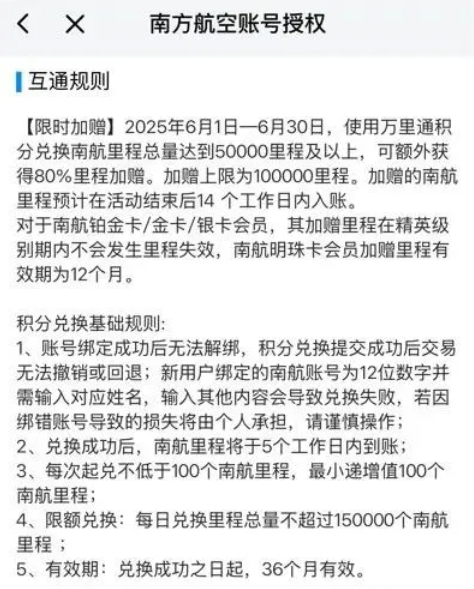 南航、东航里程加赠高达80%，农行5倍积分加300返现！