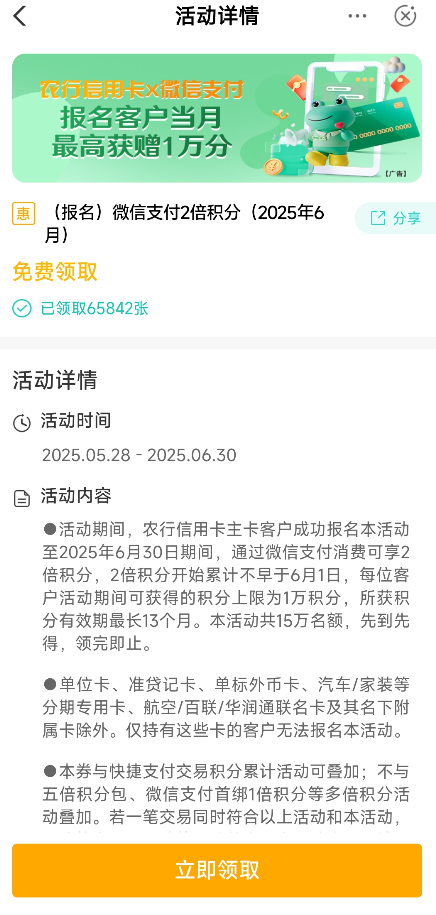 南航、东航里程加赠高达80%，农行5倍积分加300返现！