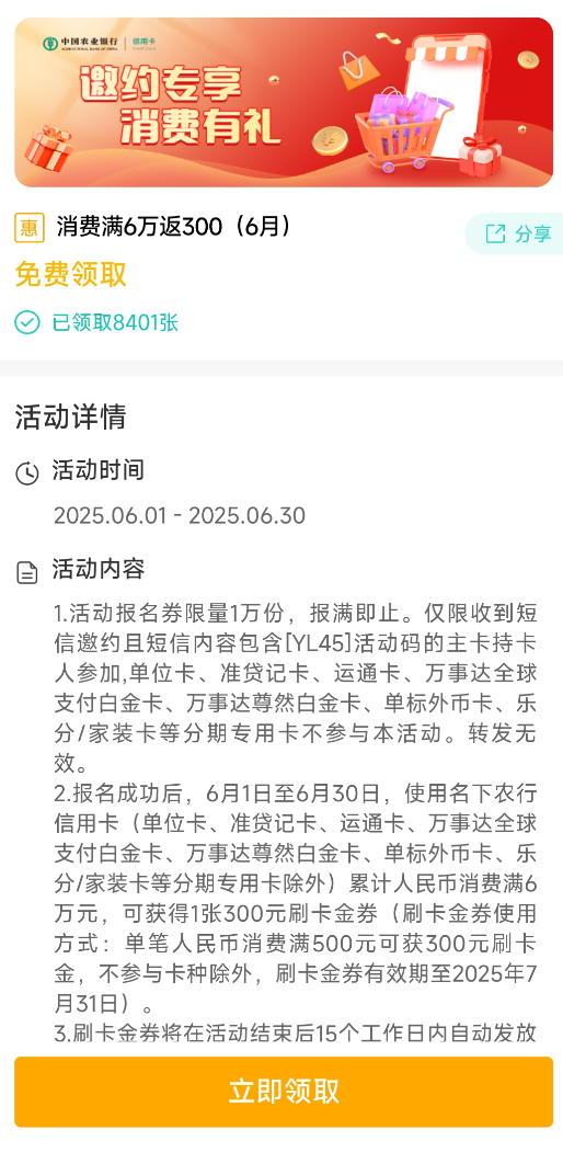 南航、东航里程加赠高达80%，农行5倍积分加300返现！