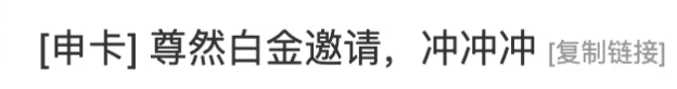 老农放水!中行提额！