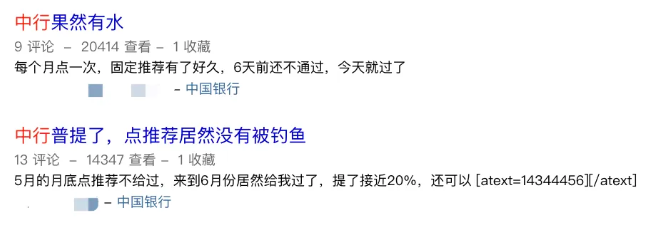 老农放水!中行提额！