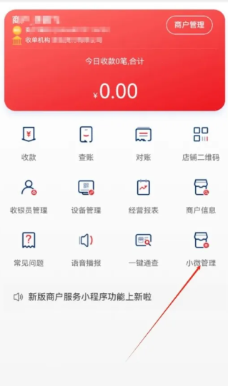 等了好久终于等到今天！小微商户自助注销！