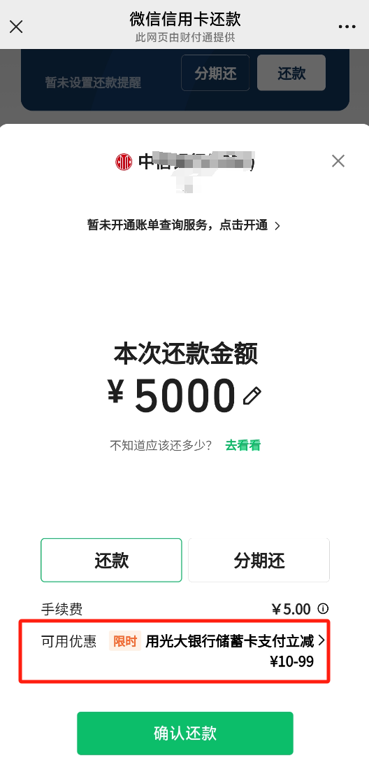 光大还款优惠以及16倍积分
