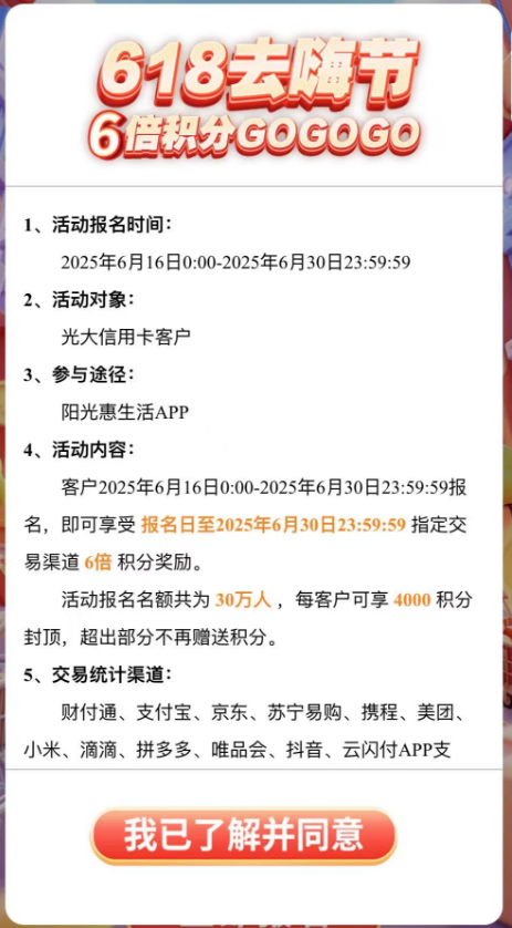 光大还款优惠以及16倍积分