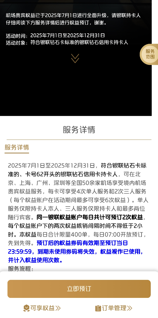 银联权益大更新，你知道吗？