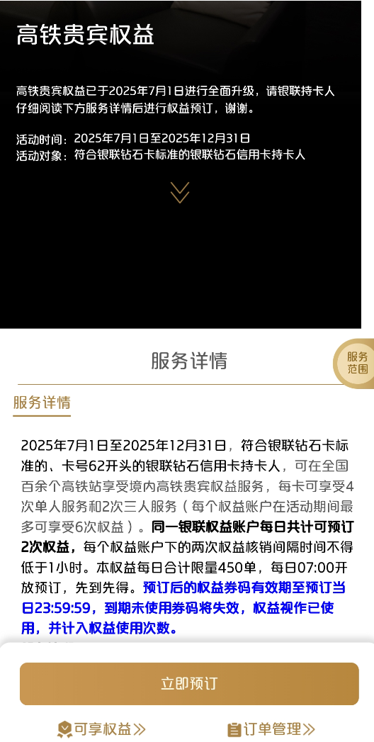 银联权益大更新，你知道吗？