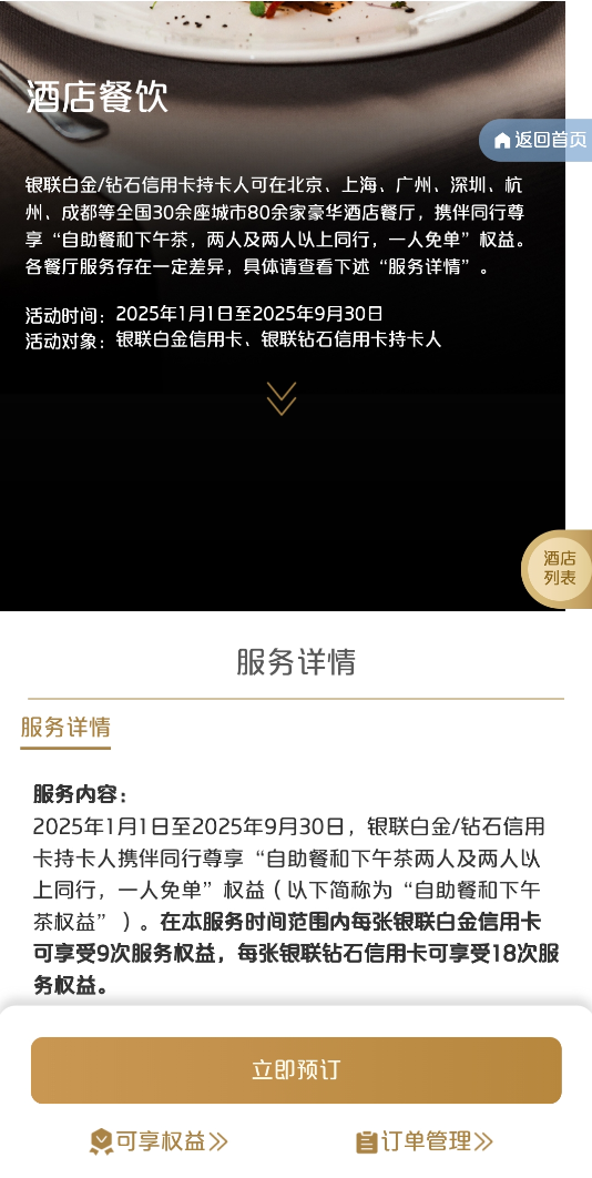 银联权益大更新，你知道吗？