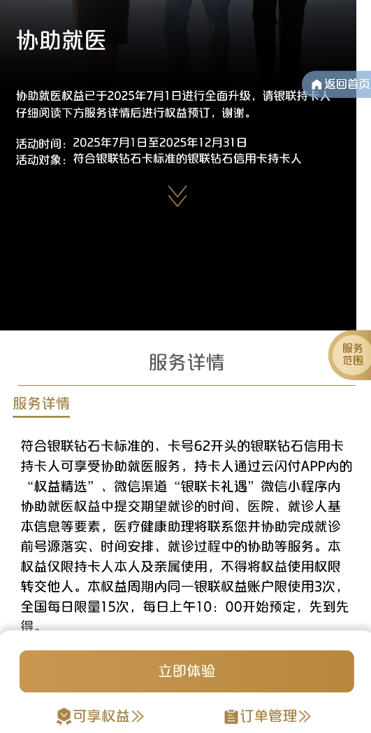 银联权益大更新，你知道吗？