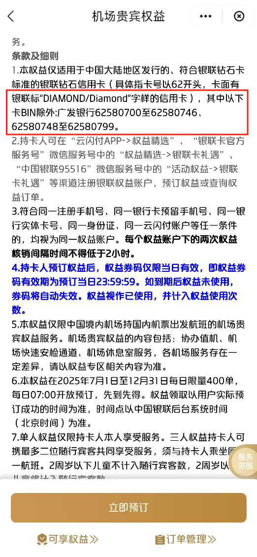 银联权益大更新，你知道吗？