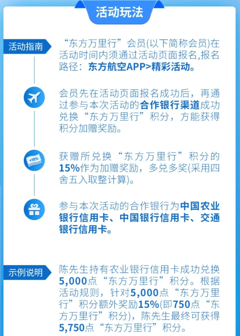 东航里程加赠，近期信用卡积分可以去清空了