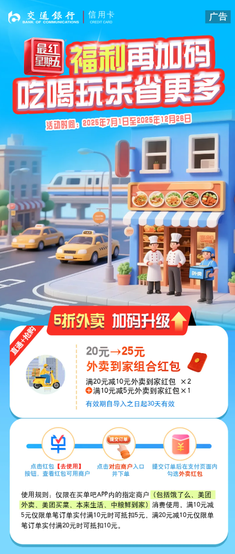 交行最红星期五活动升级！