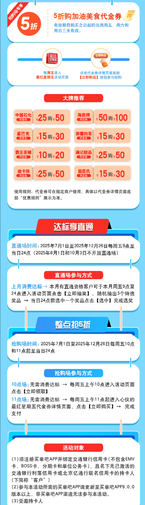 交行最红星期五活动升级！
