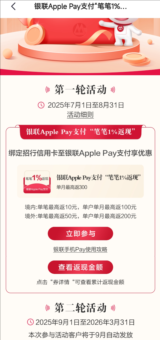 返现1%，每月最高300元羊毛！