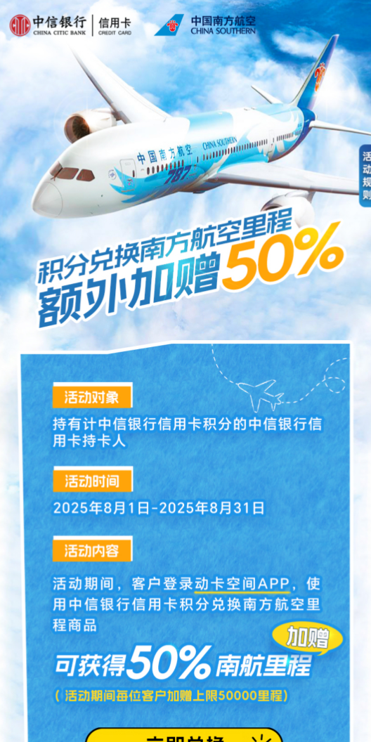南航兑换加赠50%