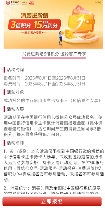 中行返现100叠加3倍积分，农行多倍积分包