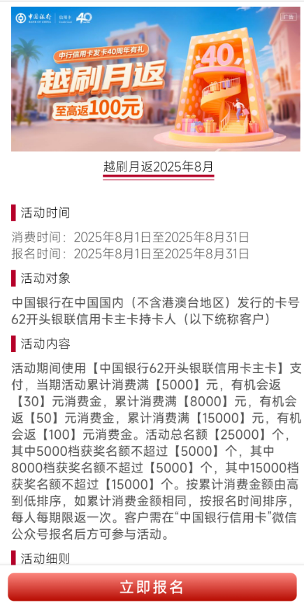 中行返现100叠加3倍积分，农行多倍积分包