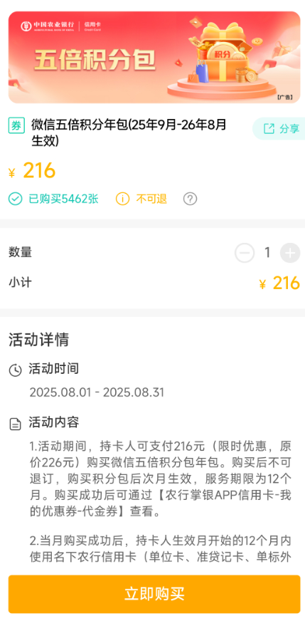中行返现100叠加3倍积分，农行多倍积分包