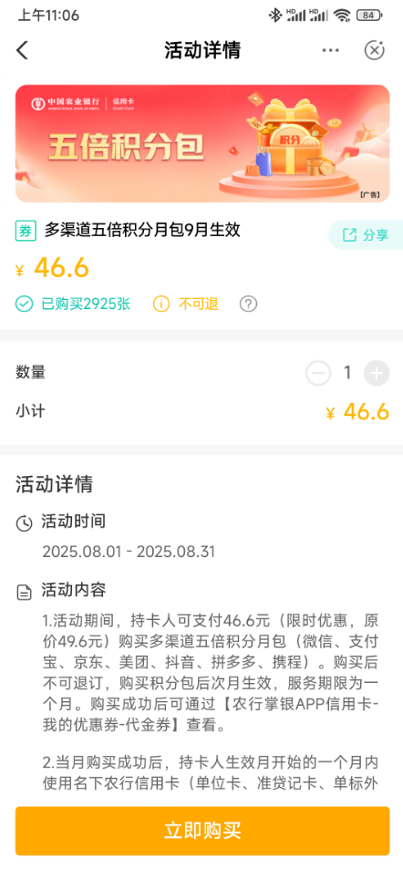 中行返现100叠加3倍积分，农行多倍积分包