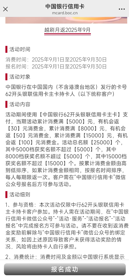 邮储新卡是否值得申请？中行本月返现+多倍积分！