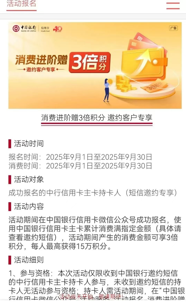 邮储新卡是否值得申请？中行本月返现+多倍积分！