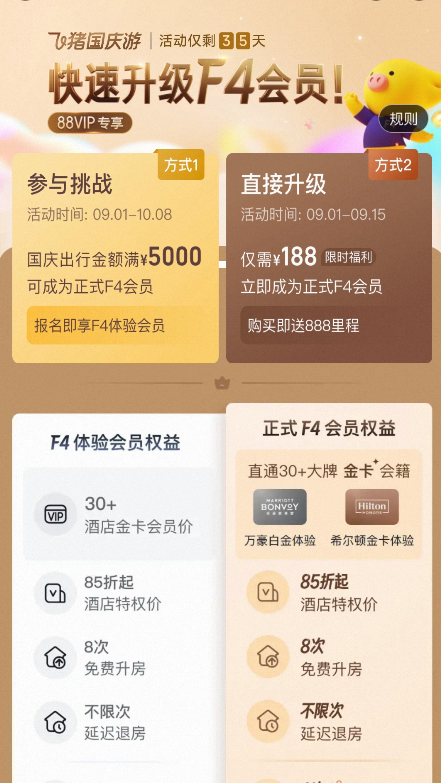 万豪又能白挑了，算好时间得2年白金！浦发新的里程兑换上线了!