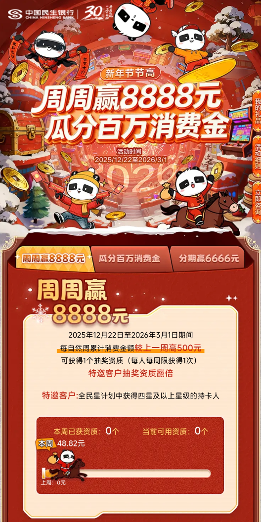 民生周周刷，最高赢8888