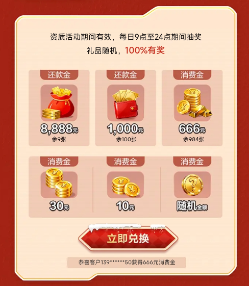 民生周周刷，最高赢8888