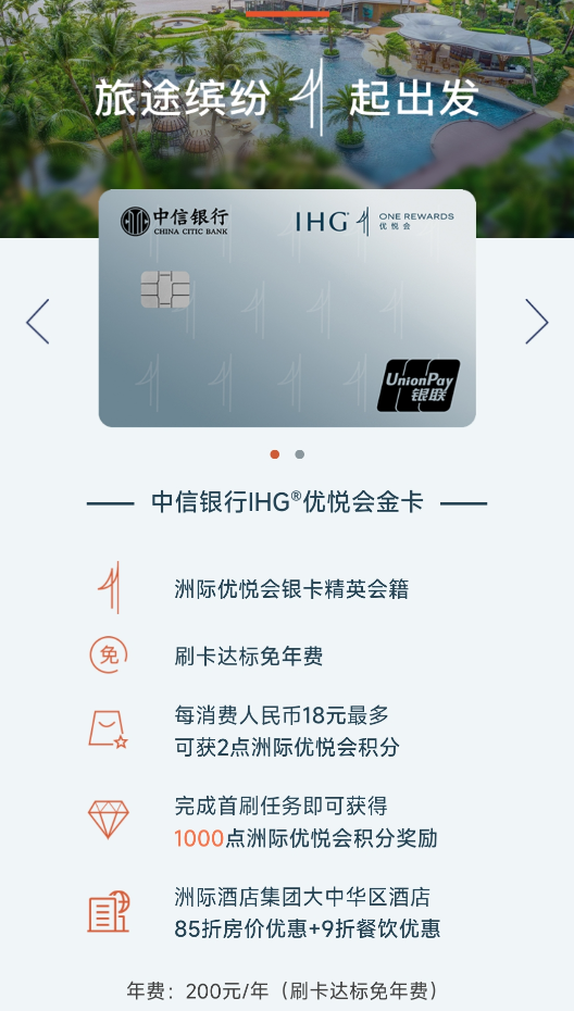 中信IHG联名卡介绍及活动说明 中信IHG联名卡介绍及活动说明