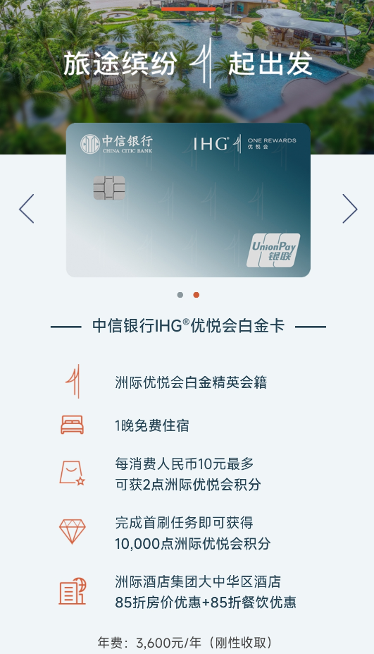 中信IHG联名卡介绍及活动说明 中信IHG联名卡介绍及活动说明