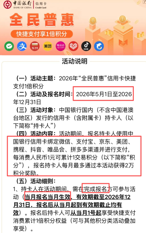 中行终于修改快捷支付积分了！