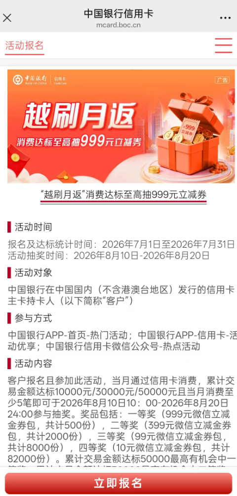 中行三个活动叠加真不错! 中行三个活动叠加真不错!